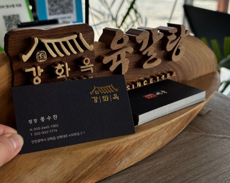  강화도 현지인 맛집 강화옥 육갈탕 본점 점심먹기 좋은 곳