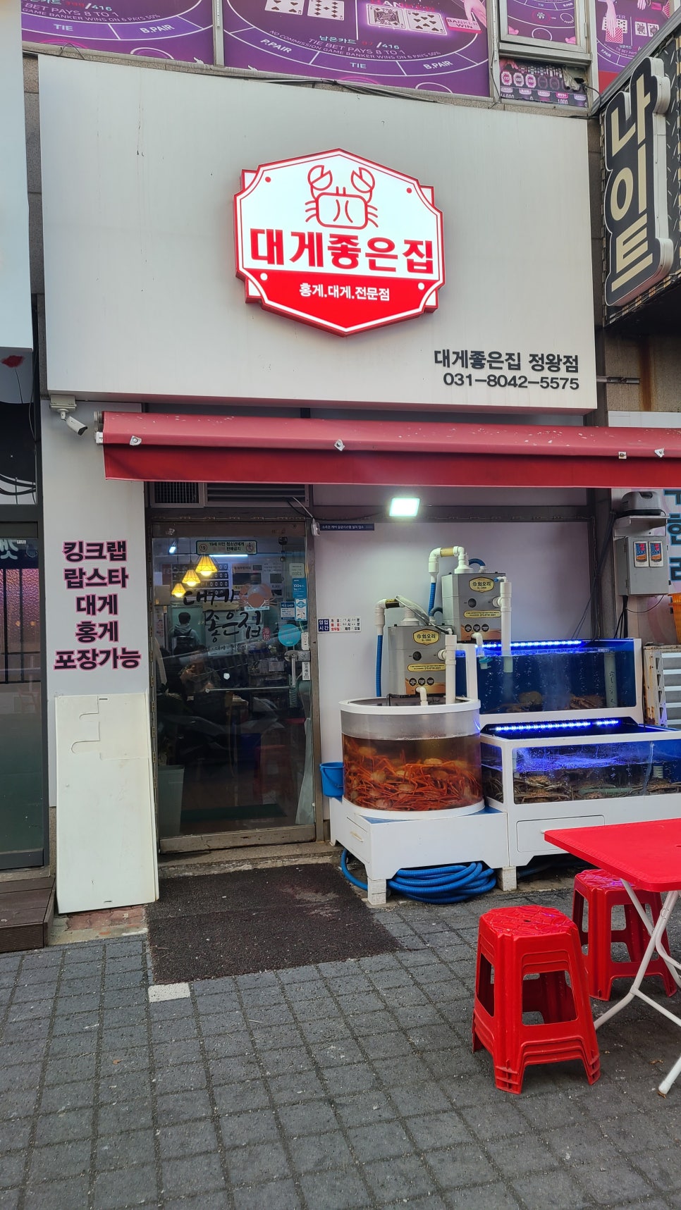 대게좋은집 정왕점 사진 2