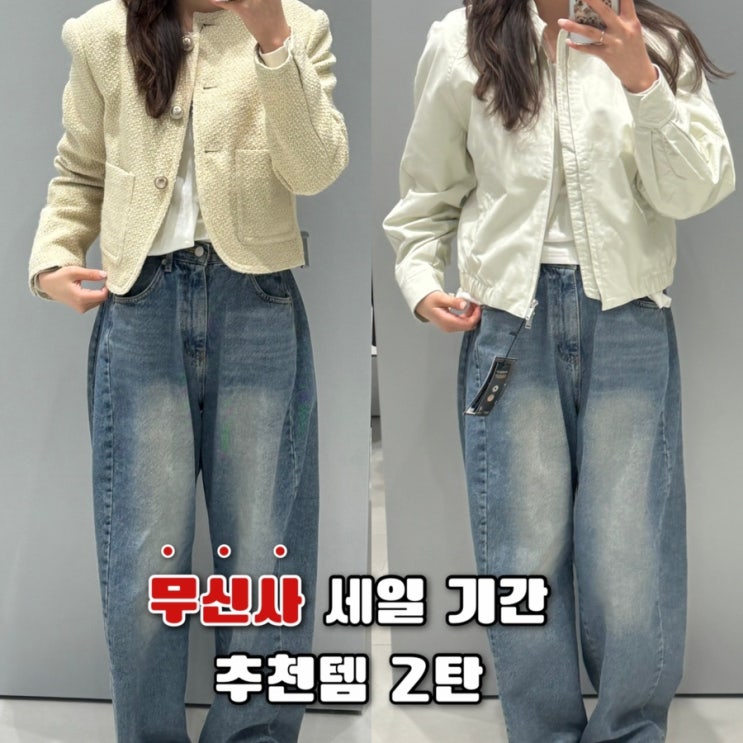  2025 무신사 세일 기간 3~4월 추천 아우터