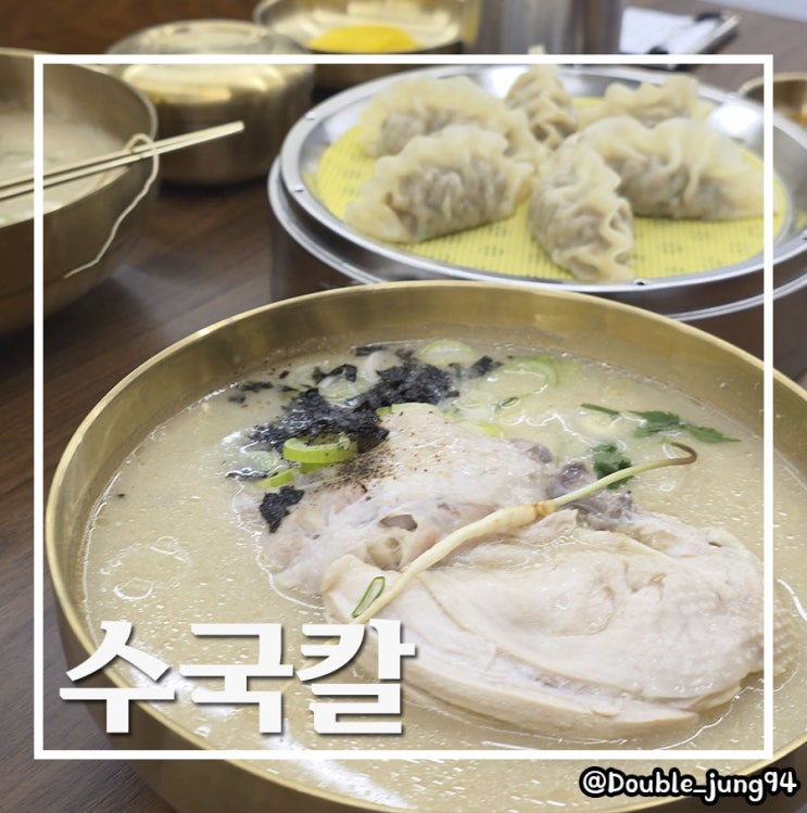  부산 동구 부산역 근처 깔끔한 점심 맛집 수국칼
