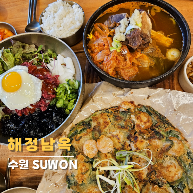 수원 해장국인데 회식 맛집? 해정남옥이 소문난 24시 밥집인 이유 수원 해장국인데 회식 맛집? 해정남옥이 소문난 24시 밥집인 이유