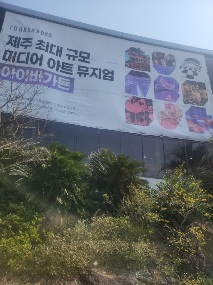  제주 애월 실내 체험 가볼만한 곳 아이바가든