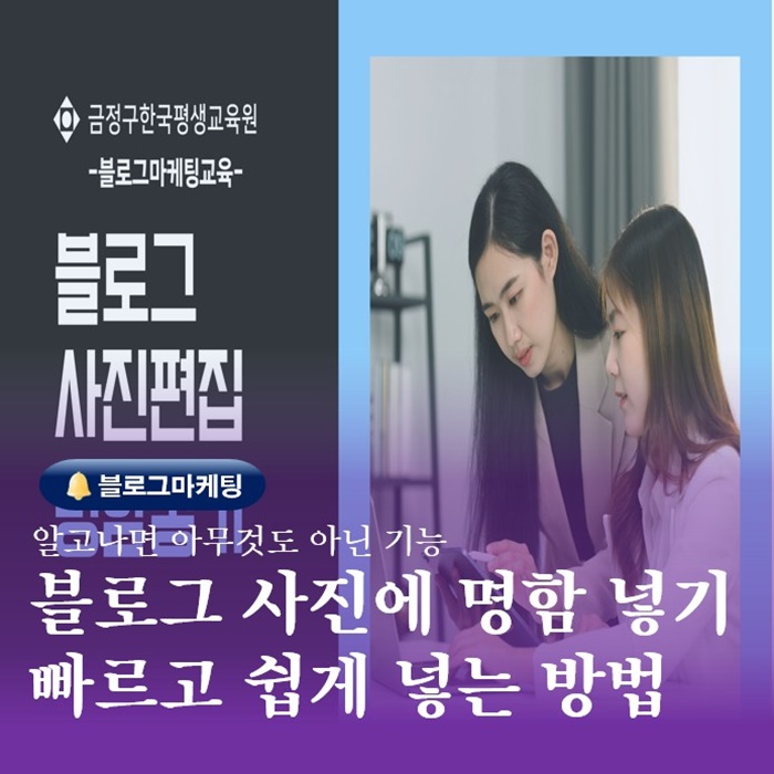  부산글쓰기강좌 블로그 사진에 명함 또는 서명 일괄추가하는 방법