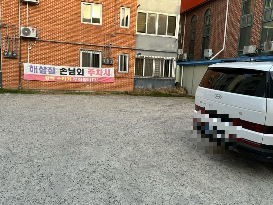 해삼집 사진 2
