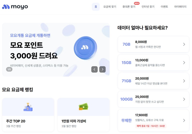 알뜰폰 비교 플랫폼 모요! 맞춤 요금제 찾기, 셀프 개통 방법