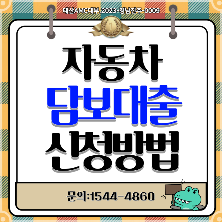  담양 나주자동차담보대 곡성까지 쉽고 빠른 신청방법