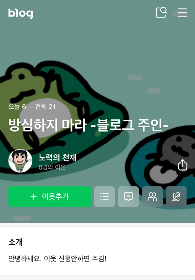  5일차 | 부수입 일기, 서이추, 서이추맛집, 서이추환영