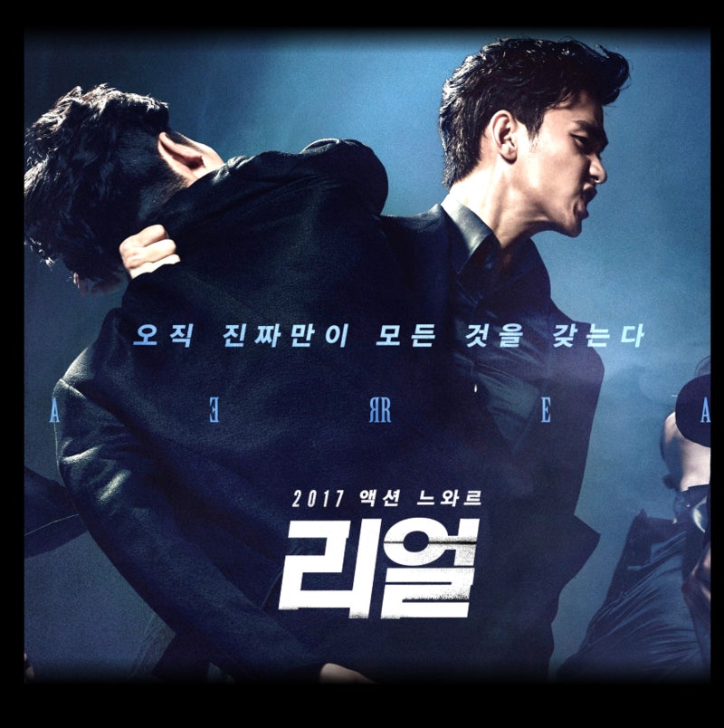 영화 리뷰] 리얼 (결말, 평점, 후기, 김수현, 설리, 이정섭 이사랑 이로베 감독) : 네이버 블로그