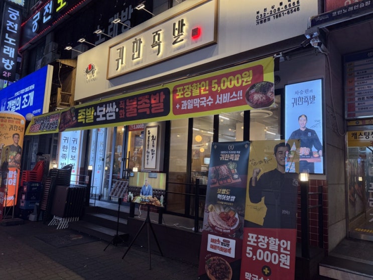  부천 상동 족발