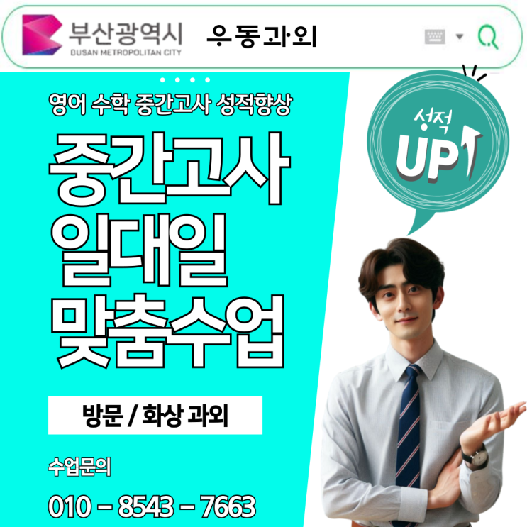 해운대 우동 중2 수학과외 지수법칙, 단항식과 다항식의 계산 개념이해 해운대 우동 중2 수학과외 지수법칙, 단항식과 다항식의 계산 개념이해