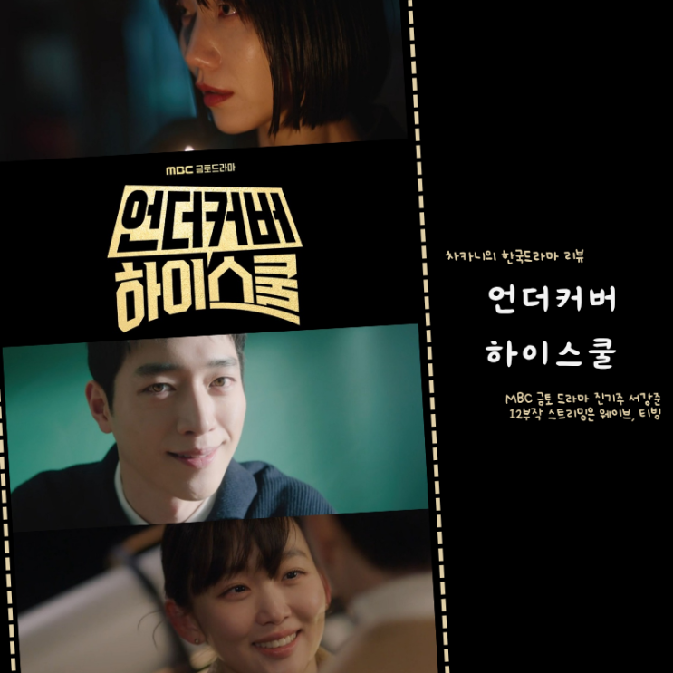 이번엔 정해성 선생님? MBC 금토 <b>드라마</b> 후속 <b>바니와 오빠들</b>