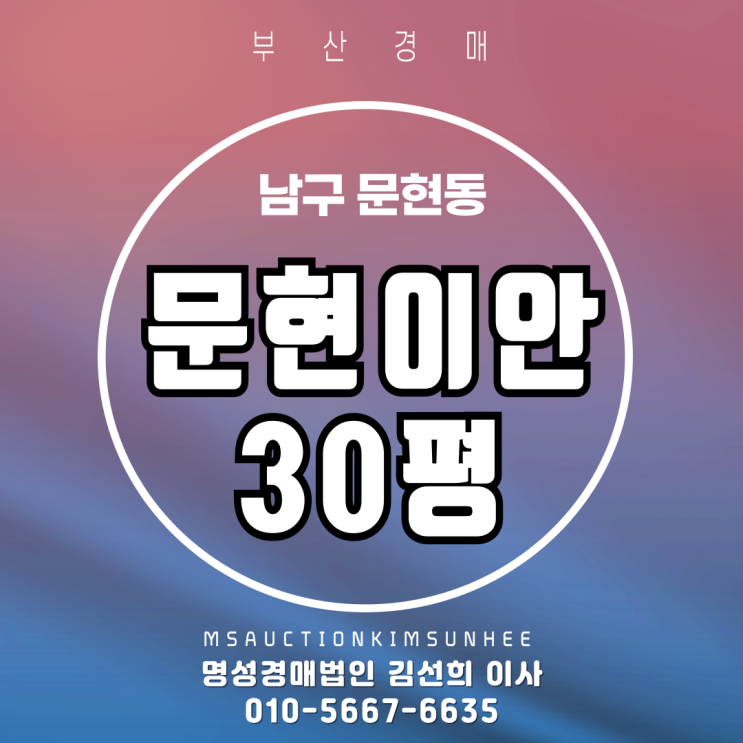  문현역 역세권 문현이안 30평 2차 경매