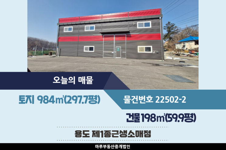  광주창고매매 동곤지암IC 인근 마당 넓은 건물 59.9평