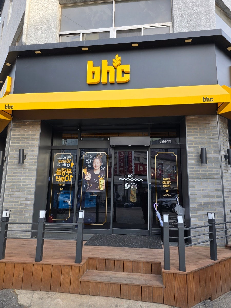 BHC치킨 천안성환점 사진 1
