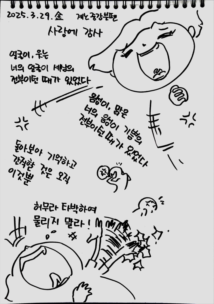  [필사] 사랑에 감사-나태주