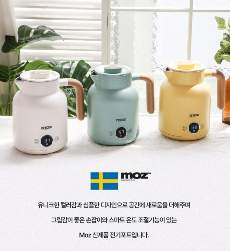 예쁜 커피포트, 모즈스웨덴 전기포트로 완성된 스타일리시한 주방