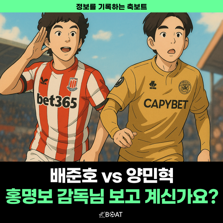 배준호 vs 양민혁 코리안 더비 최고 평점...홍명보 감독님 이래도 국가대표 선발로 안 쓰실건가요?