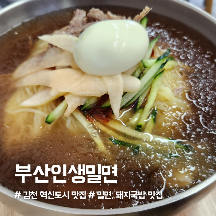 부산밀면 사진 1