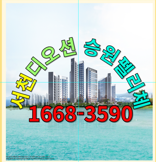  장항 디오션 승원 펠리체 신창리 처음 10년간 신축 민간 임대 아파트 1억 후반대로  시작을~