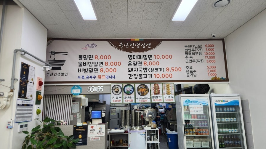 부산밀면 사진 3