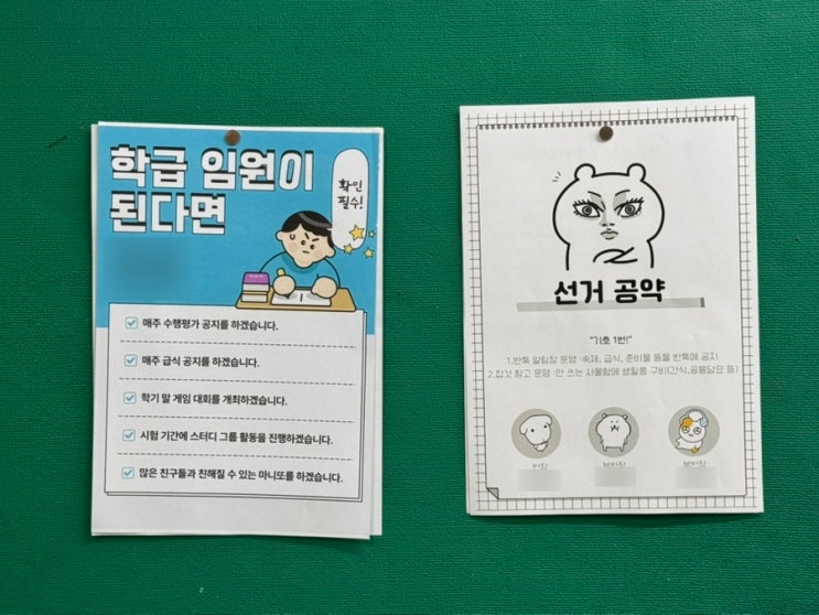  [학급자치] 학생 주도로 학급자치회 선거하기