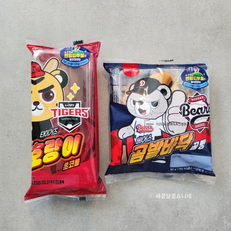  KBO 크보빵 타이거즈 호랑이 초코롤, 베어스 곰발바닥 꿀빵 리뷰