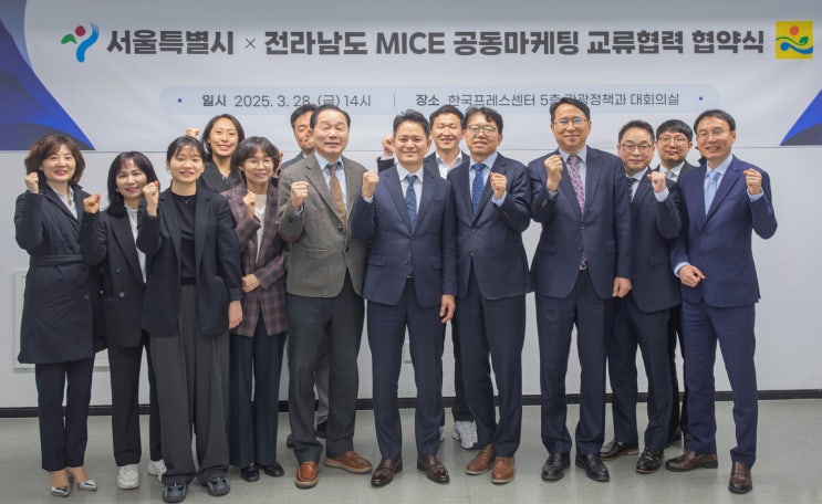  전남-서울, 손잡고 MICE 공동 마케팅 교류 협력 업무 협약 - 광주뉴스TV