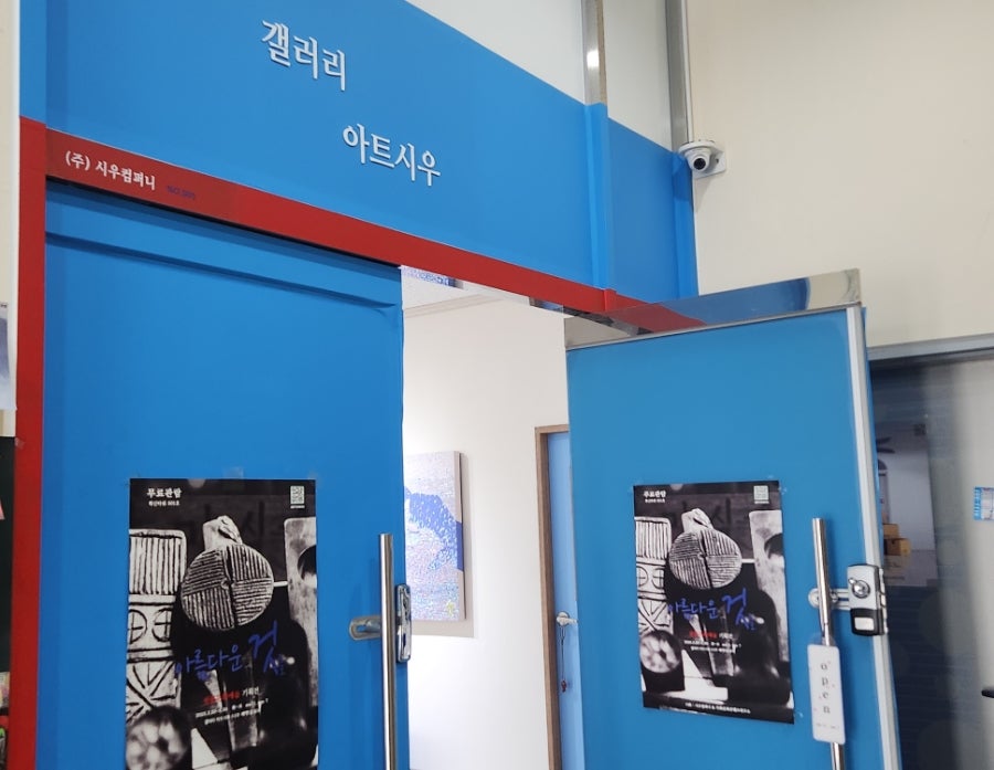 갤러리 아트시우 사진 3