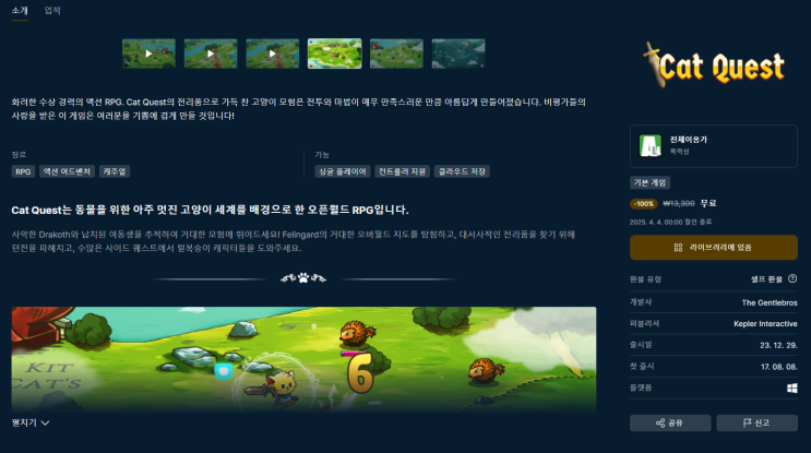  에픽게임즈 무료 게임 배포 (Cat Quest , Neko ghost Jump!)
