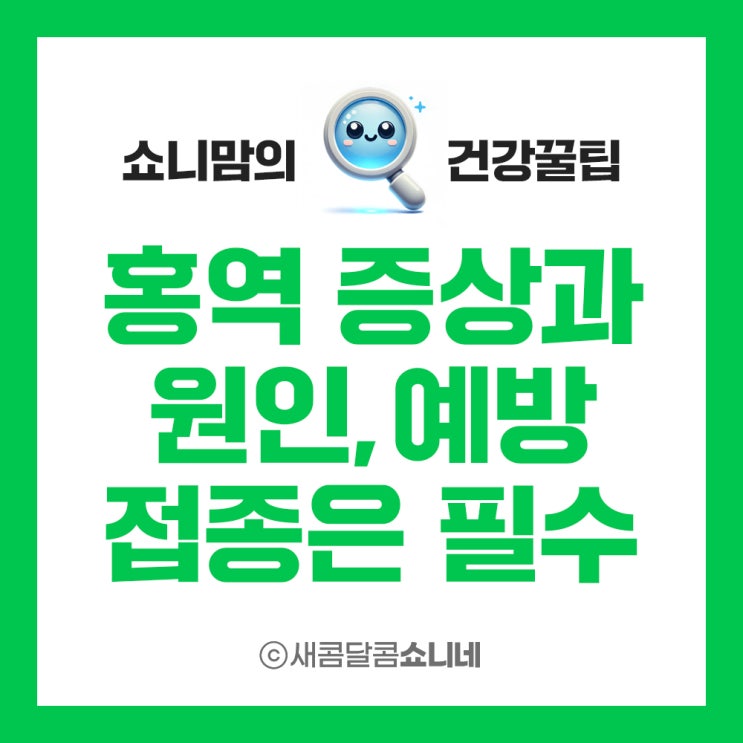  홍역 예방접종과 감기와 증상 차이, 베트남 여행시 주의