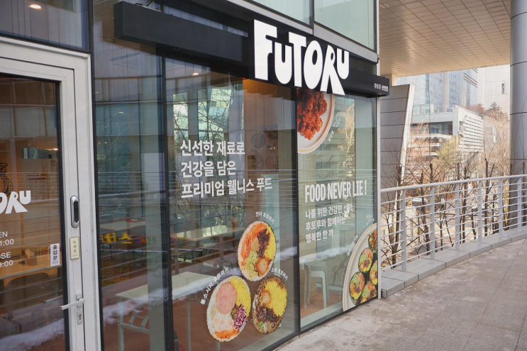  상암동 후토루 상암점, DMC 맛집에서 찾은 두 가지 맛!