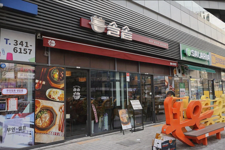  평촌 맛집 솔솥 범계점! 아늑한 분위기에서 솥밥 즐기기