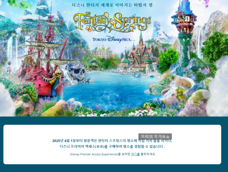  필독 디즈니씨 판타지 스프링스 변경사항 4월부터 예약없이가능