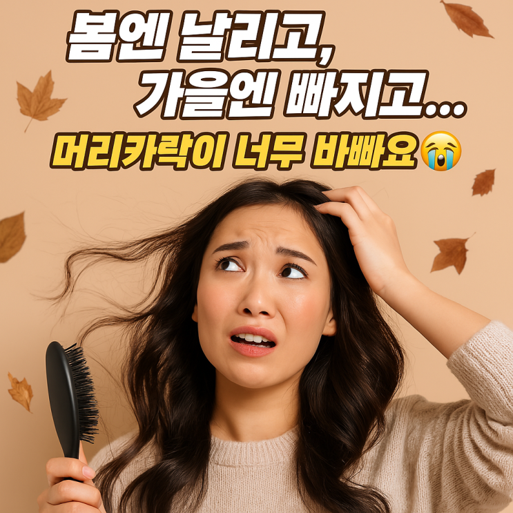   머릿결은 챙기면서, 두피는 방치 중이신가요? 환절기 두피 관리 팩트체크