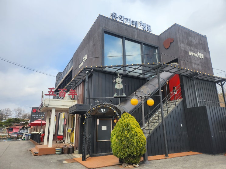  파주 가볼만한 곳 음악 카페첼로 힐링하기 좋은 음악감상실