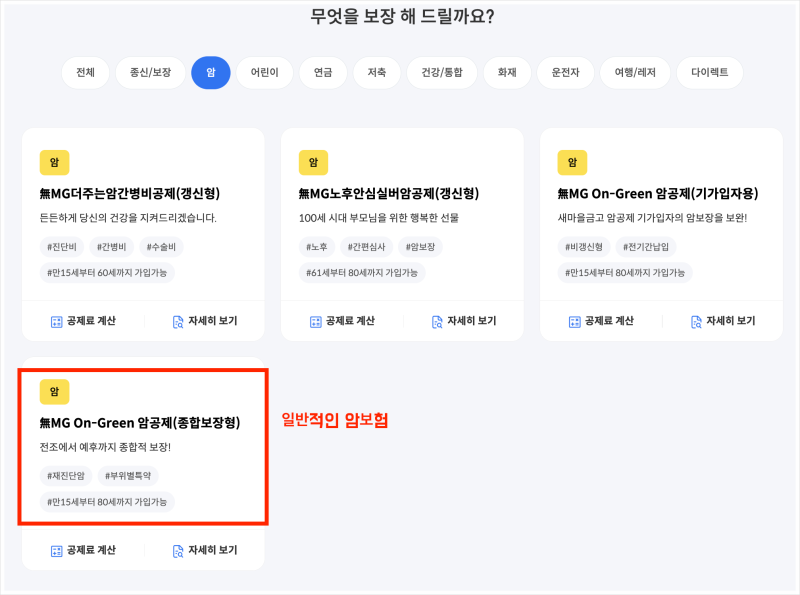 새마을금고 보험 암진단금 1억 보험료 비싼이유 (무해지형)