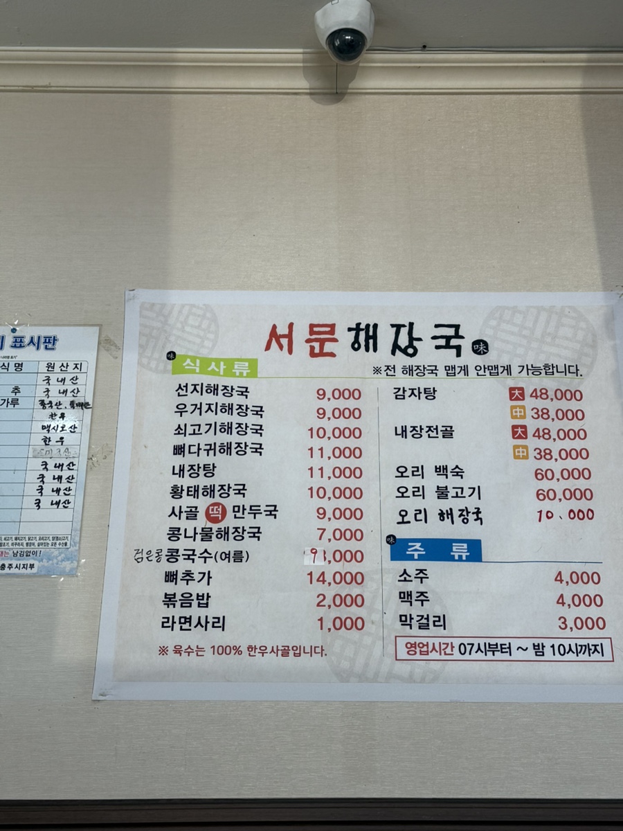 서문해장국 충주점 사진 2