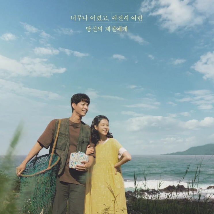 [리뷰] 넷플릭스 '<b>폭싹 속았수다</b>' (2025) - 아이유, <b>박보검</b>... 