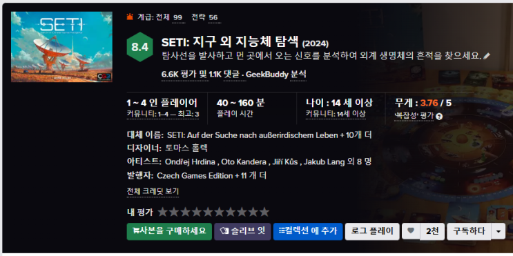  보드게임 세티 살안살?