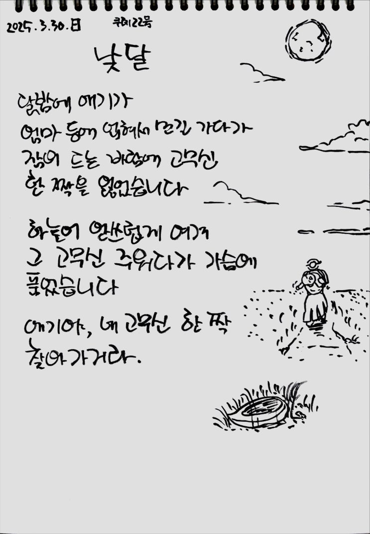 [필사] 낮달-나태주