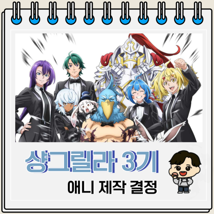 샹그릴라 프론티어 3기 애니 제작 샹그릴라 프론티어 3기 애니 제작