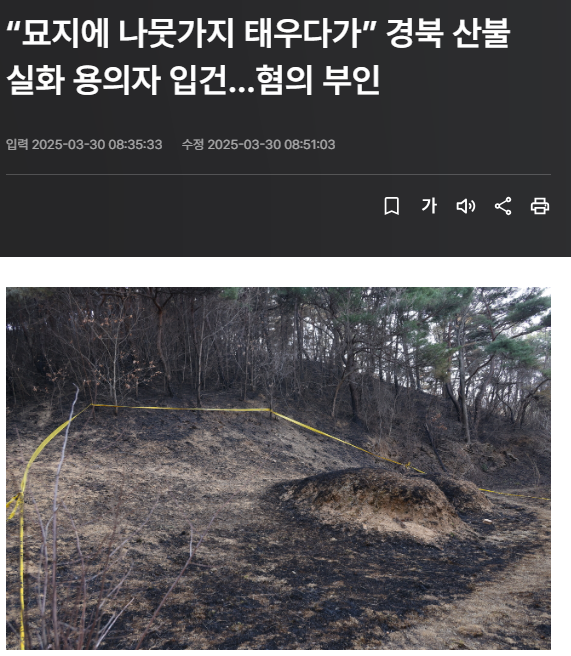 용의자, <b>중대본 산불</b> 완전 진화 발표, <b>산불</b> 예방대책 마련 총력