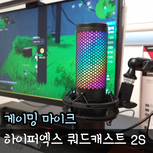 방송용마이크 추천, 하이퍼엑스 쿼드캐스트 2S