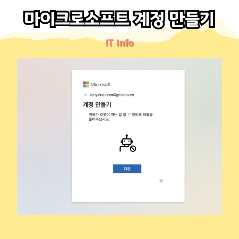마이크로소프트 계정 만들기 및 추가 방법! 쉽게 설정하는 법