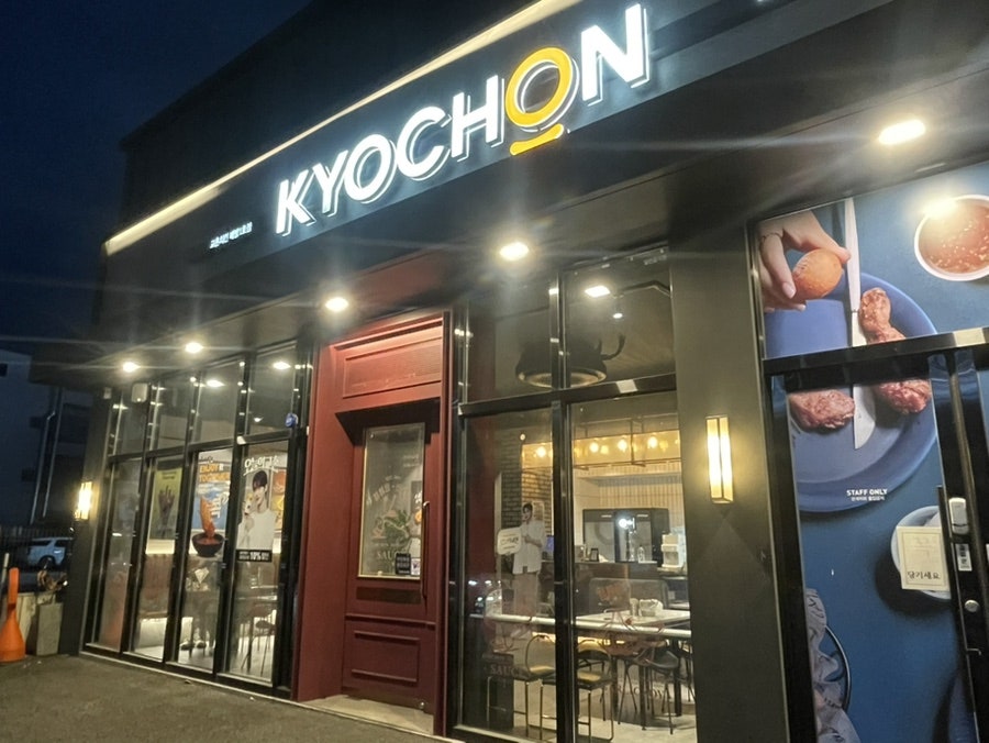 교촌치킨 배방1호점 사진 2