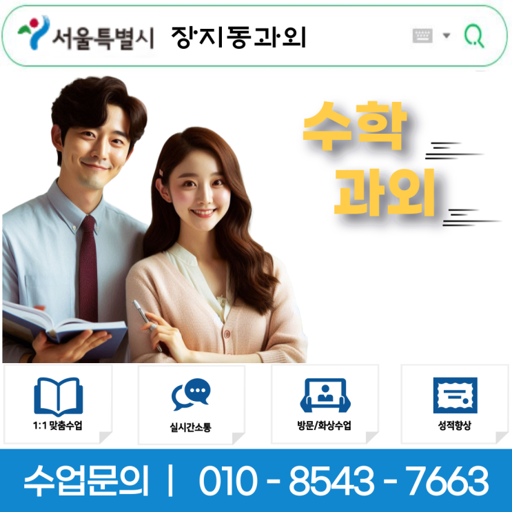  장지동 고2 수학과외 지수함수와 로그함수 개념이해