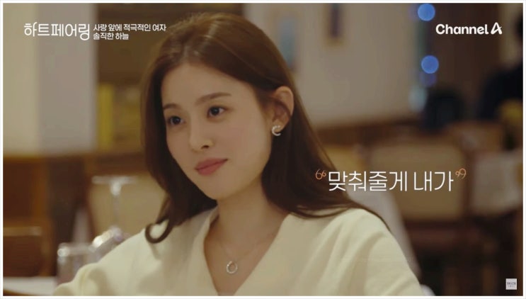  하트페어링 4회 남여사친 하늘 직진녀 플러팅 지민 폭주 데이트 선물 뽑기당첨 리뷰