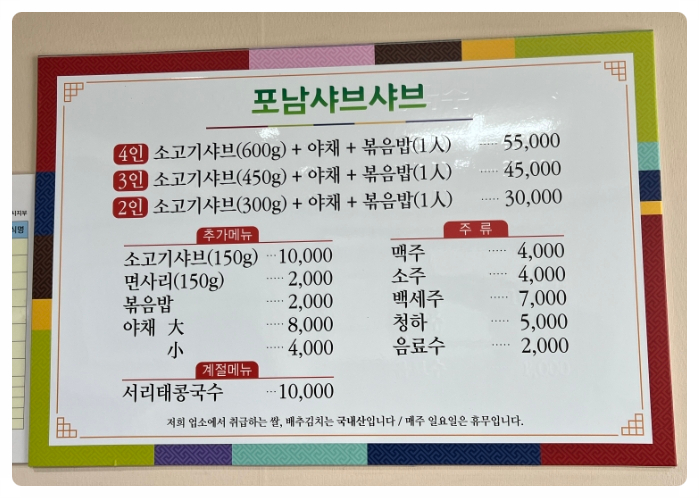 포남샤브샤브칼국수 사진 5