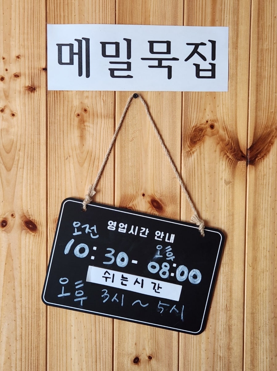 수하리묵밥집 사진 6