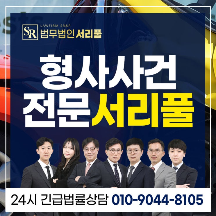  부평형사전문변호사 경찰 출석요구 받았을 때 침착하게 대처하는 방법